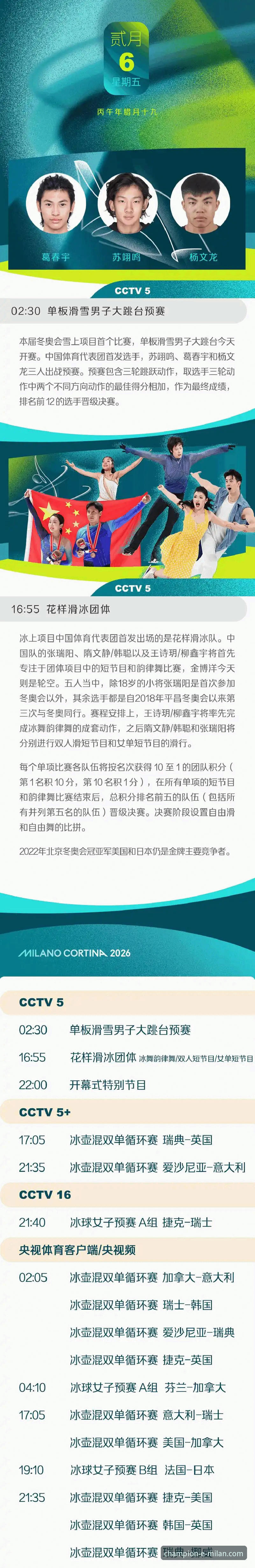 解锁极致观赛体验：米兰比赛直播实用指南