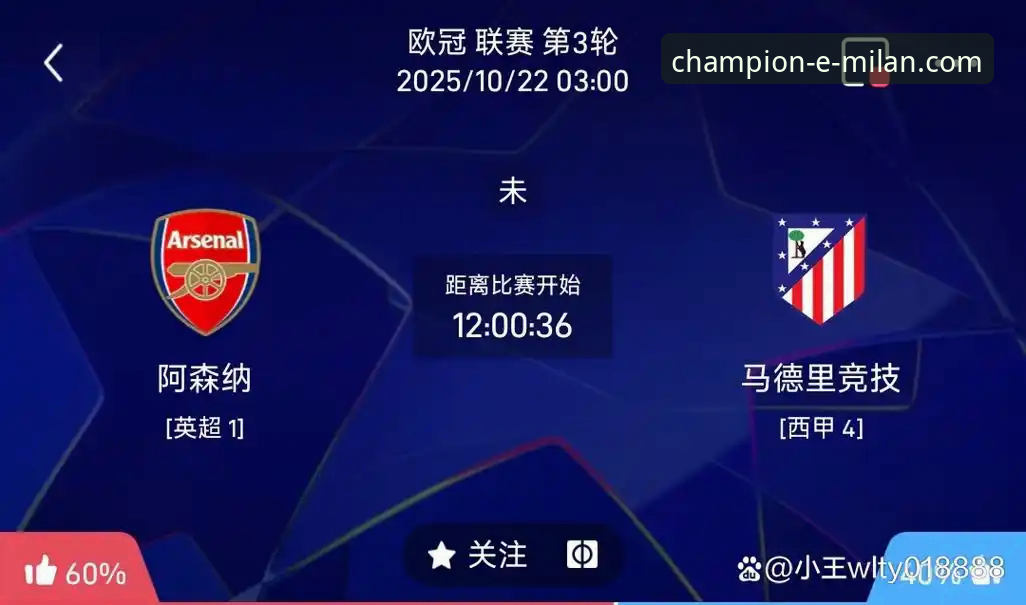 马竞vs阿森纳点球大战全解析：欧冠半决赛首回合1-1回顾