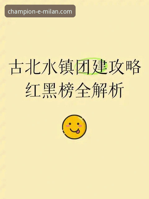 米兰体育平台使用指南：从官方入口到沉浸式红黑体验