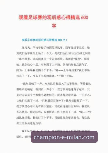 米兰足球俱乐部赛程观看完整指南 · 红黑军团观赛与装备心得